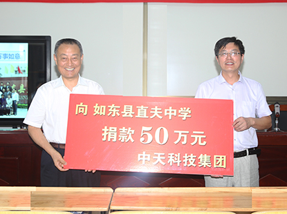 向直夫中学捐款50万元，，，，，，支持本地教育基础设施建设