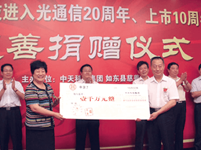 在U球体育科技进入光通讯20周年、上市10周年之际，，，，，，向如东县慈悲总工会捐款1000万元
